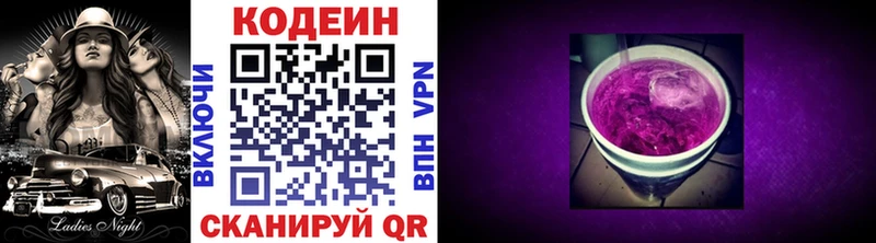 Кодеин напиток Lean (лин)  Купить закладки  Бахчисарай 